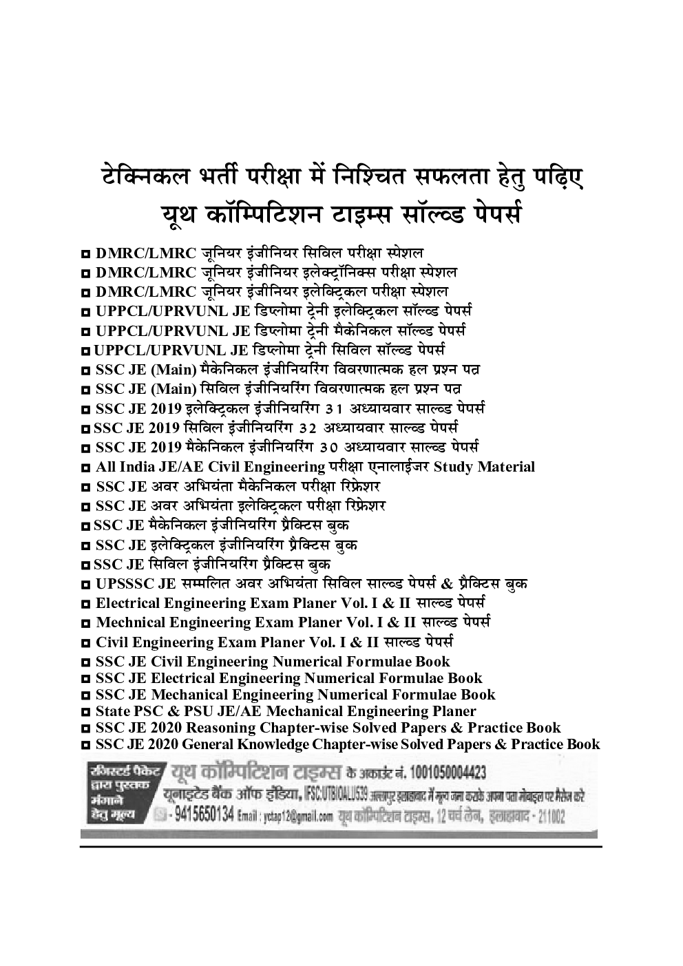 UPPCL JE इलेक्ट्रिकल इंजीनियरिंग Power Plant - Page 5