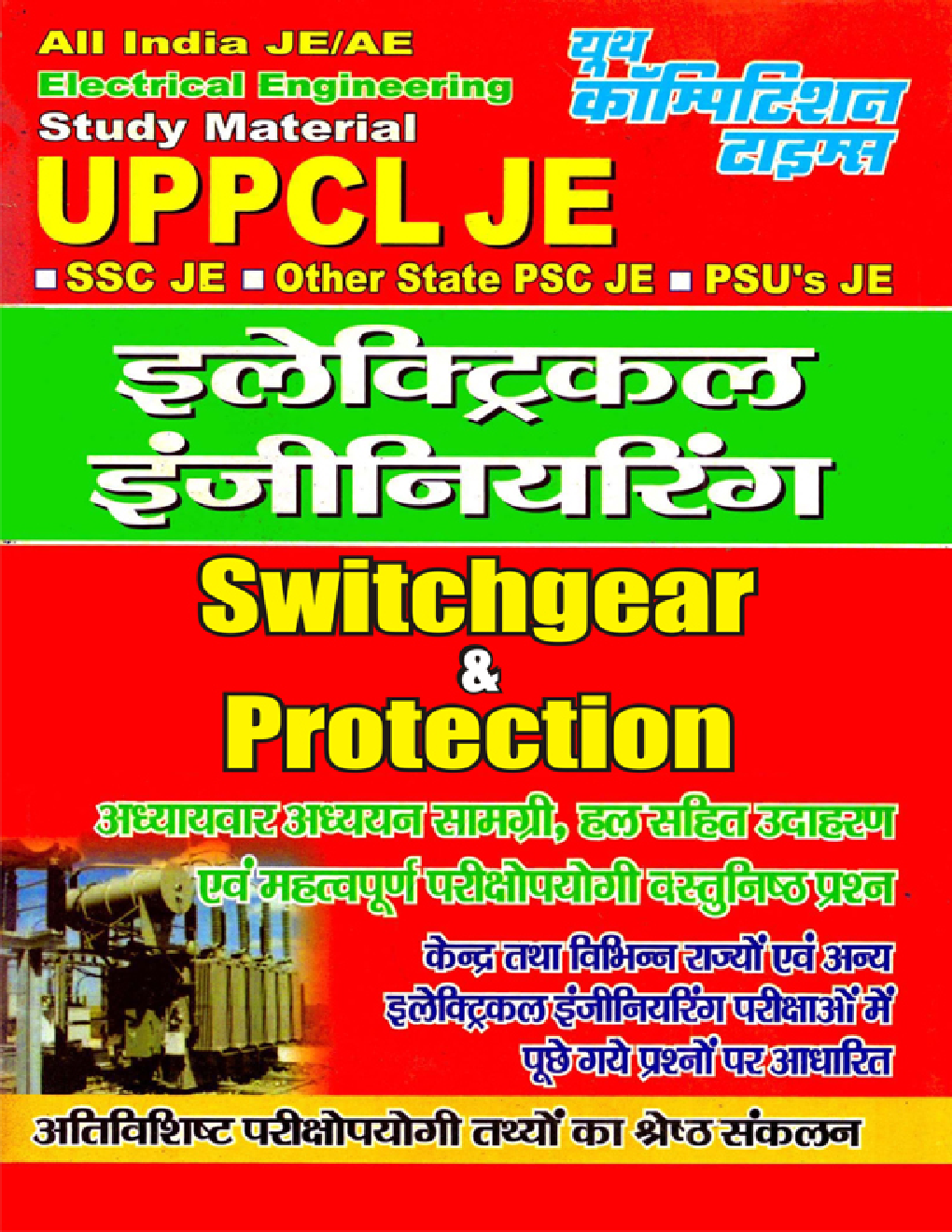 UPPCL JE इलेक्ट्रिकल इंजीनियरिंग Switchgear & Protection - Page 1