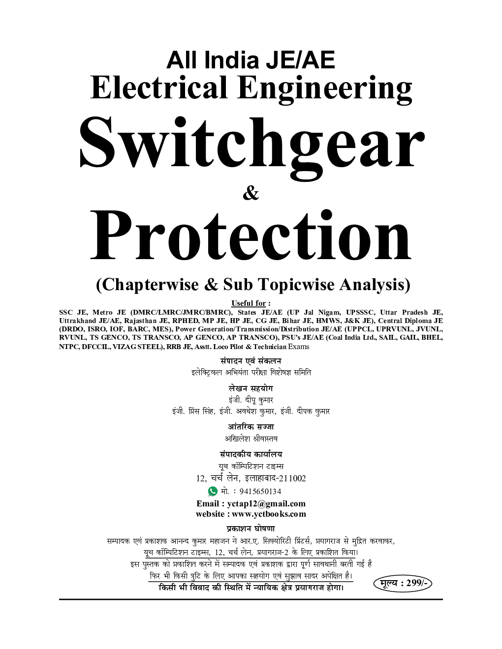 UPPCL JE इलेक्ट्रिकल इंजीनियरिंग Switchgear & Protection - Page 2