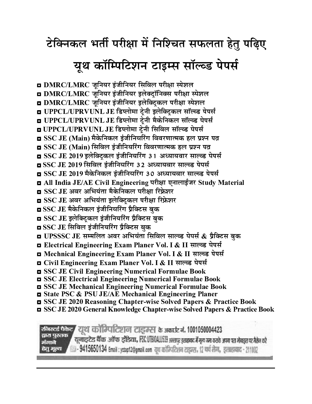 UPPCL JE इलेक्ट्रिकल इंजीनियरिंग Switchgear & Protection - Page 5