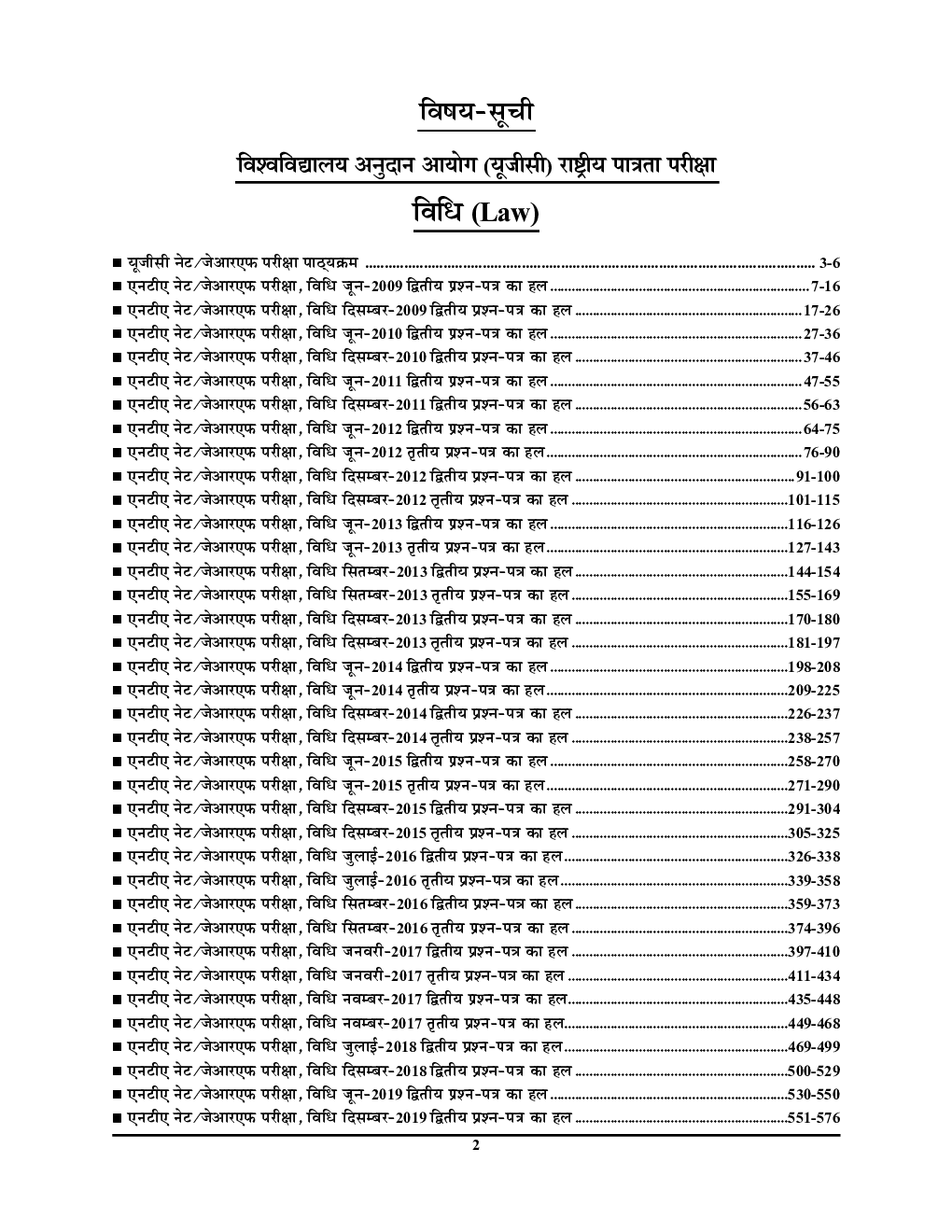 UGC/NTA-NET/JRF विधि Paper 2 & 3 - Page 3