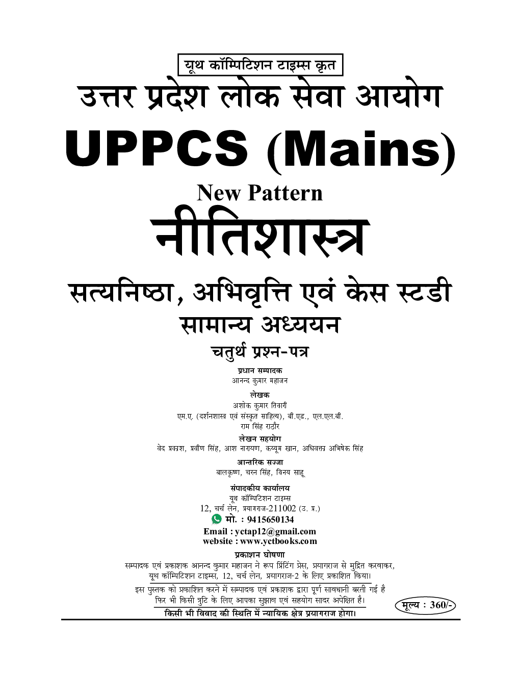 UPPCS Mains 4 सामान्य अध्ययन साल्व्ड पेपर्स - Page 2