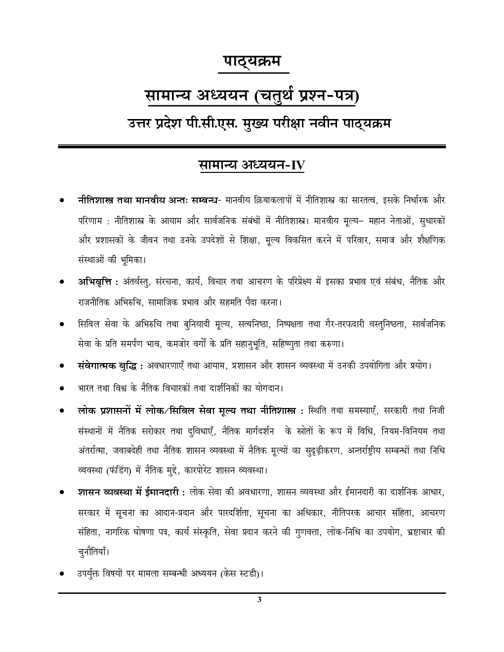 UPPCS Mains 4 सामान्य अध्ययन साल्व्ड पेपर्स - Page 4