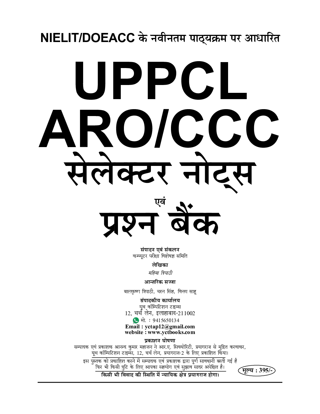 UPPCL/CCC/ARO सेलेक्टर नोट्स एवं प्रश्न बैंक - Page 2