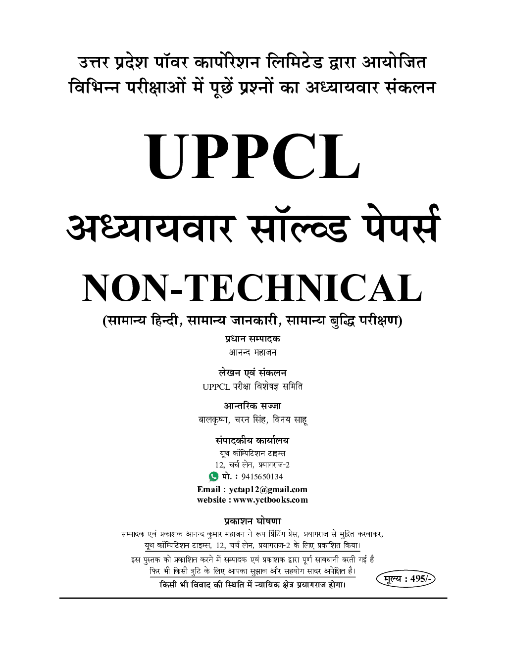 UPPCL Non-Technical Solved Papers (Hindi) - Page 2