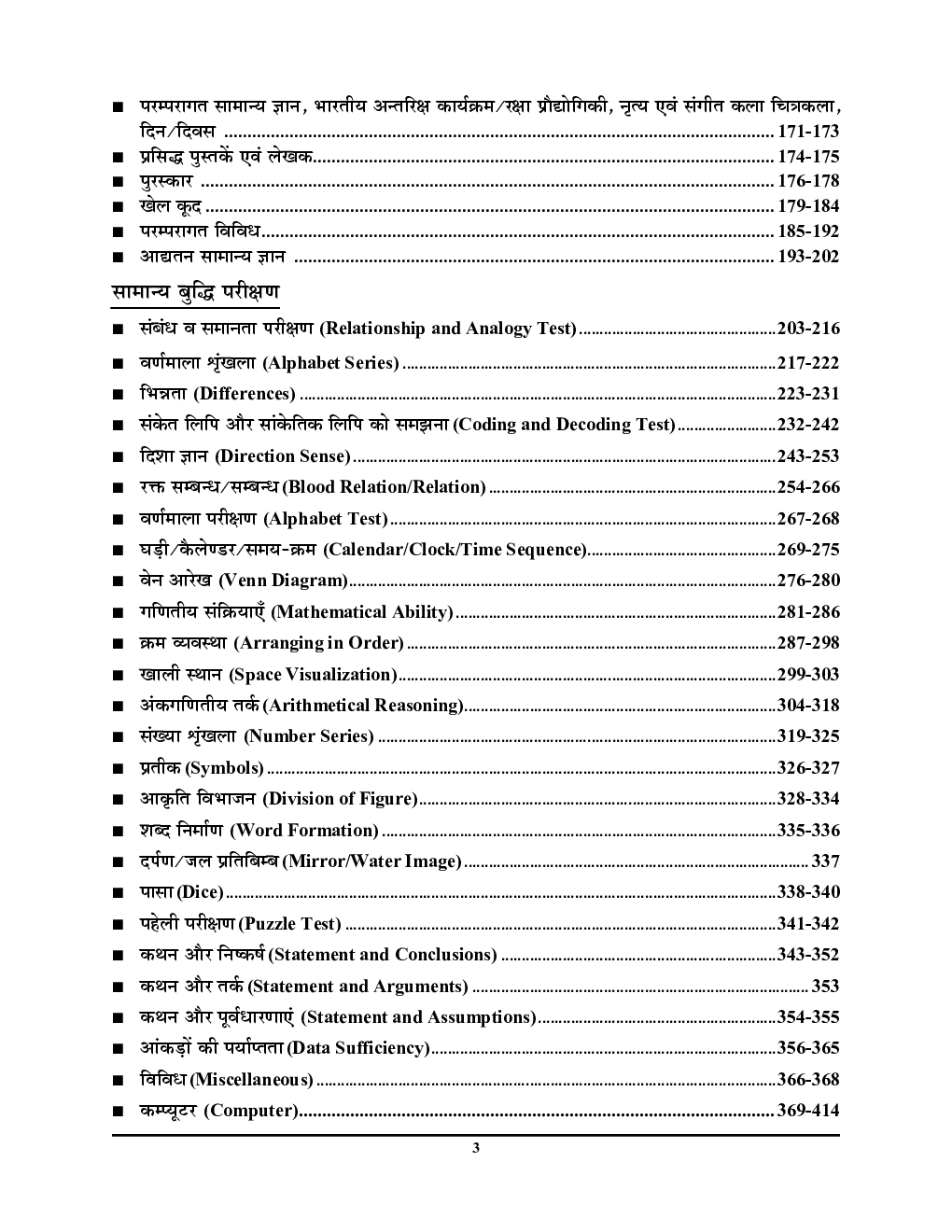 UPPCL Non-Technical Solved Papers (Hindi) - Page 4