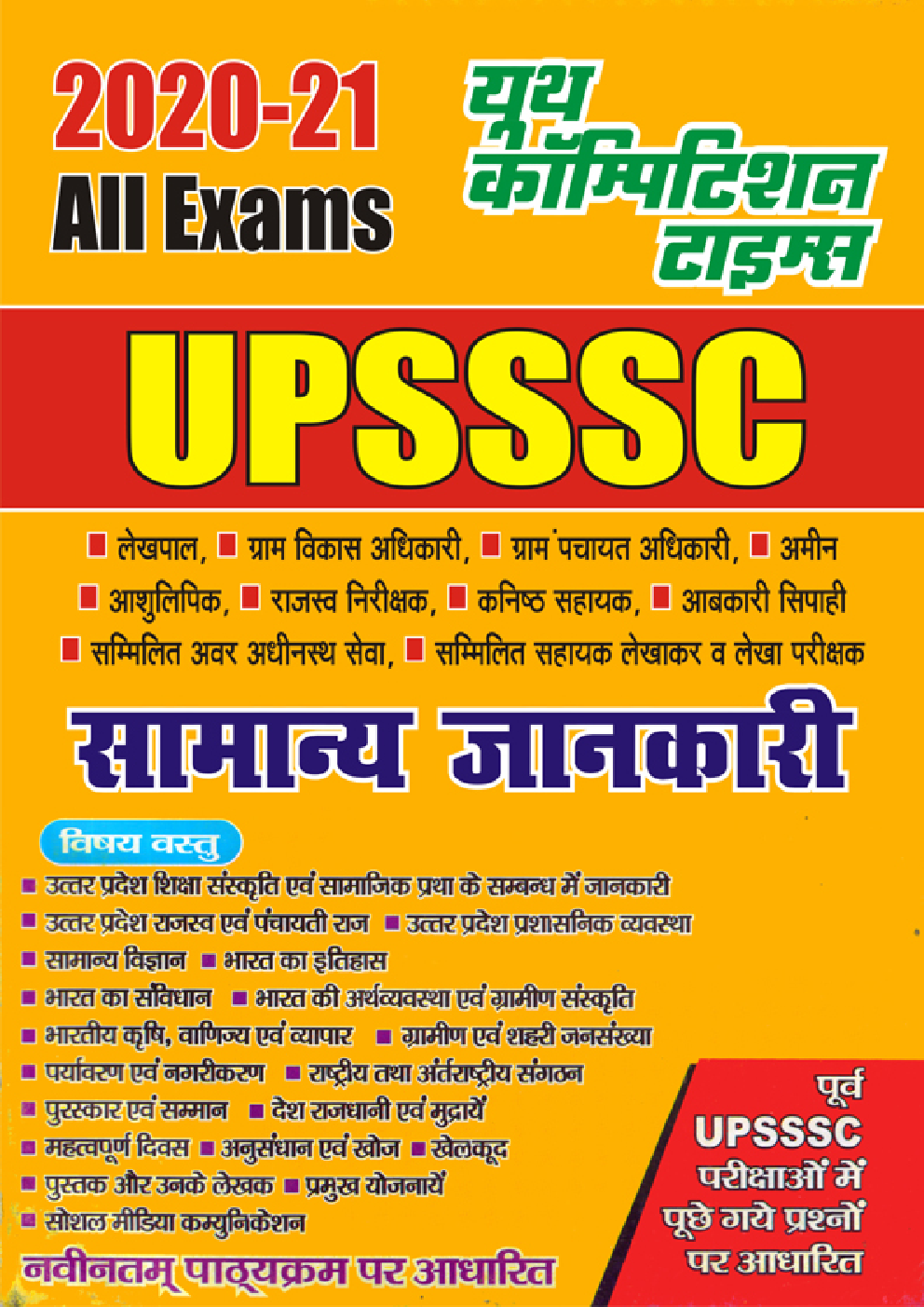 UPSSSC सामान्य जानकारी - Page 1