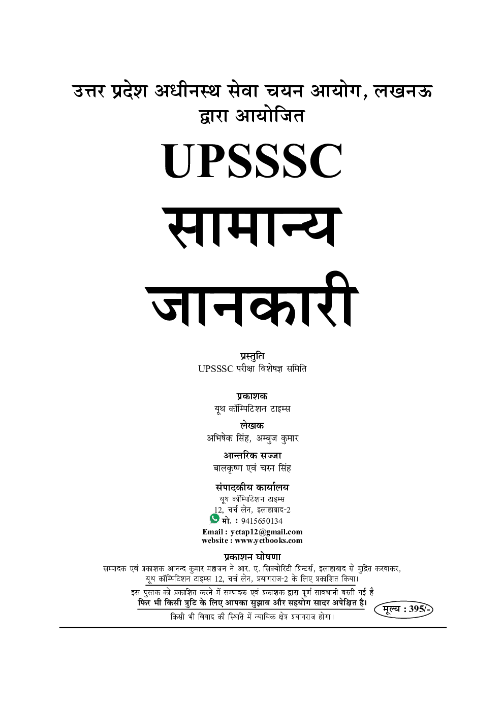 UPSSSC सामान्य जानकारी - Page 2