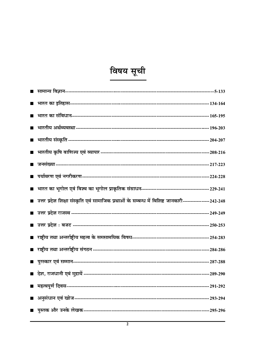 UPSSSC सामान्य जानकारी - Page 3