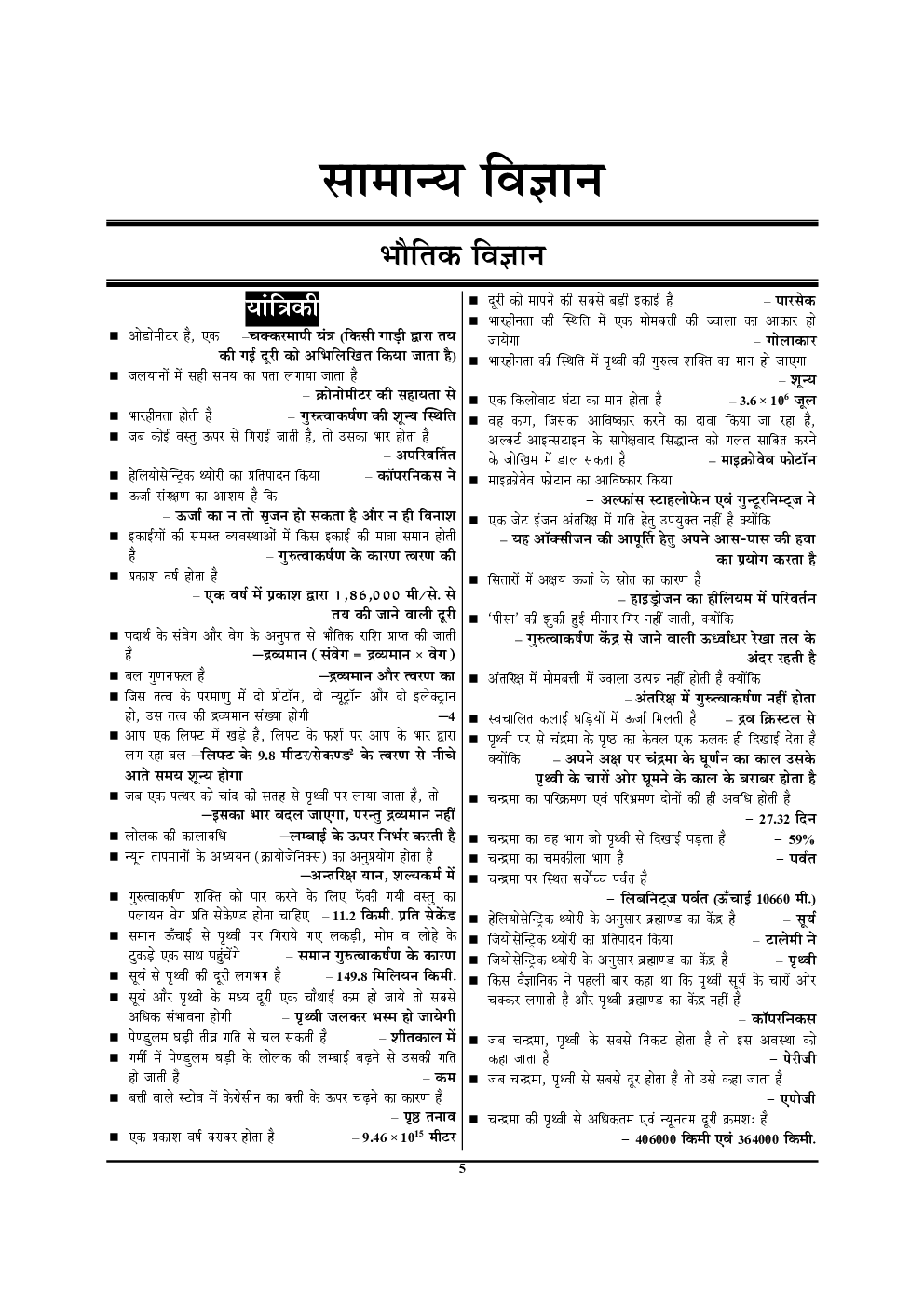 UPSSSC सामान्य जानकारी - Page 4