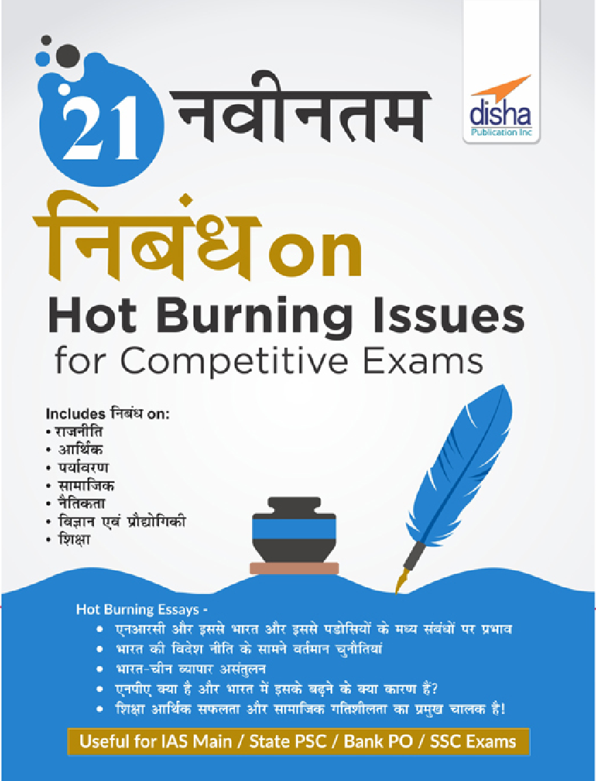 21 Navintam Nibandh On Hot Burning Issues For Competitive Exams - Page 1