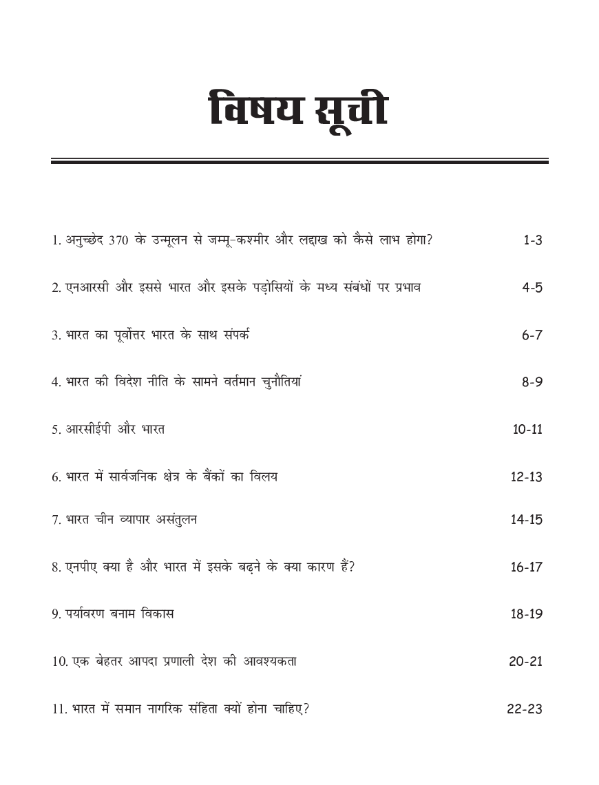 21 Navintam Nibandh On Hot Burning Issues For Competitive Exams - Page 4