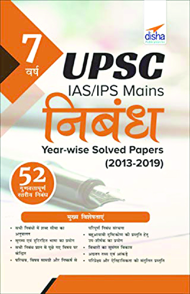 7 Varsh UPSC IAS/ IPS Mains निबंध Year-Wise Solved Papers (2013 - 2019) - Page 1