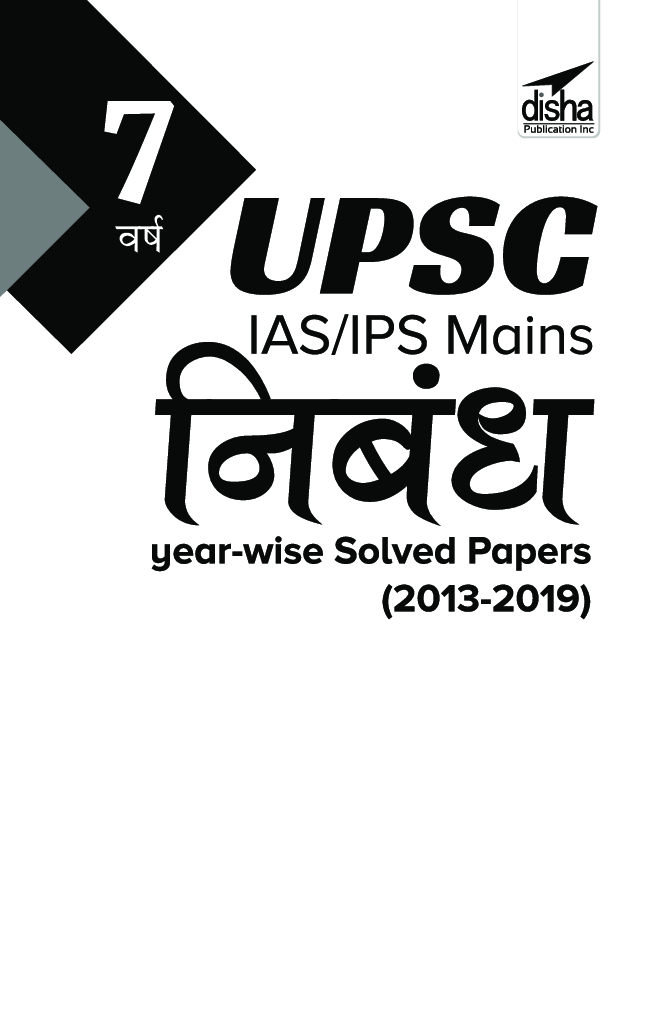 7 Varsh UPSC IAS/ IPS Mains निबंध Year-Wise Solved Papers (2013 - 2019) - Page 2