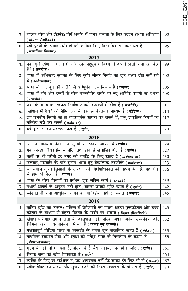 7 Varsh UPSC IAS/ IPS Mains निबंध Year-Wise Solved Papers (2013 - 2019) - Page 5