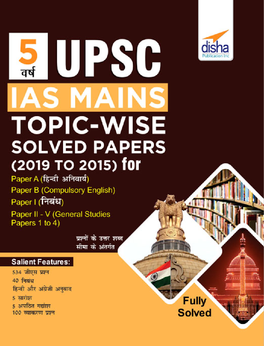 5 Varsh UPSC IAS Mains Topic-Wise Solved Papers (2019 to 2015) For Samanya Gyan, Nibandh & Compulsory English & Hindi  - Page 1