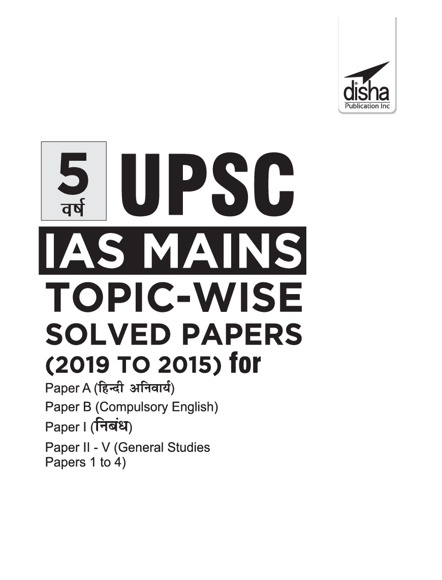 5 Varsh UPSC IAS Mains Topic-Wise Solved Papers (2019 to 2015) For Samanya Gyan, Nibandh & Compulsory English & Hindi  - Page 2