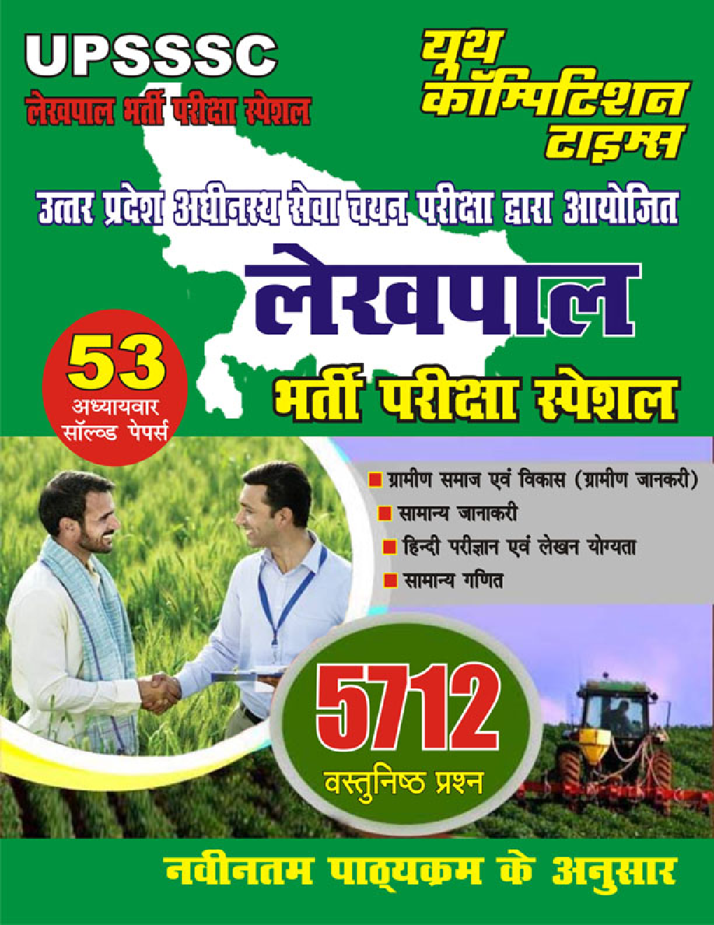 UPSSSC 53 लेखपाल अध्यायवार साल्व्ड पेपर्स - Page 1