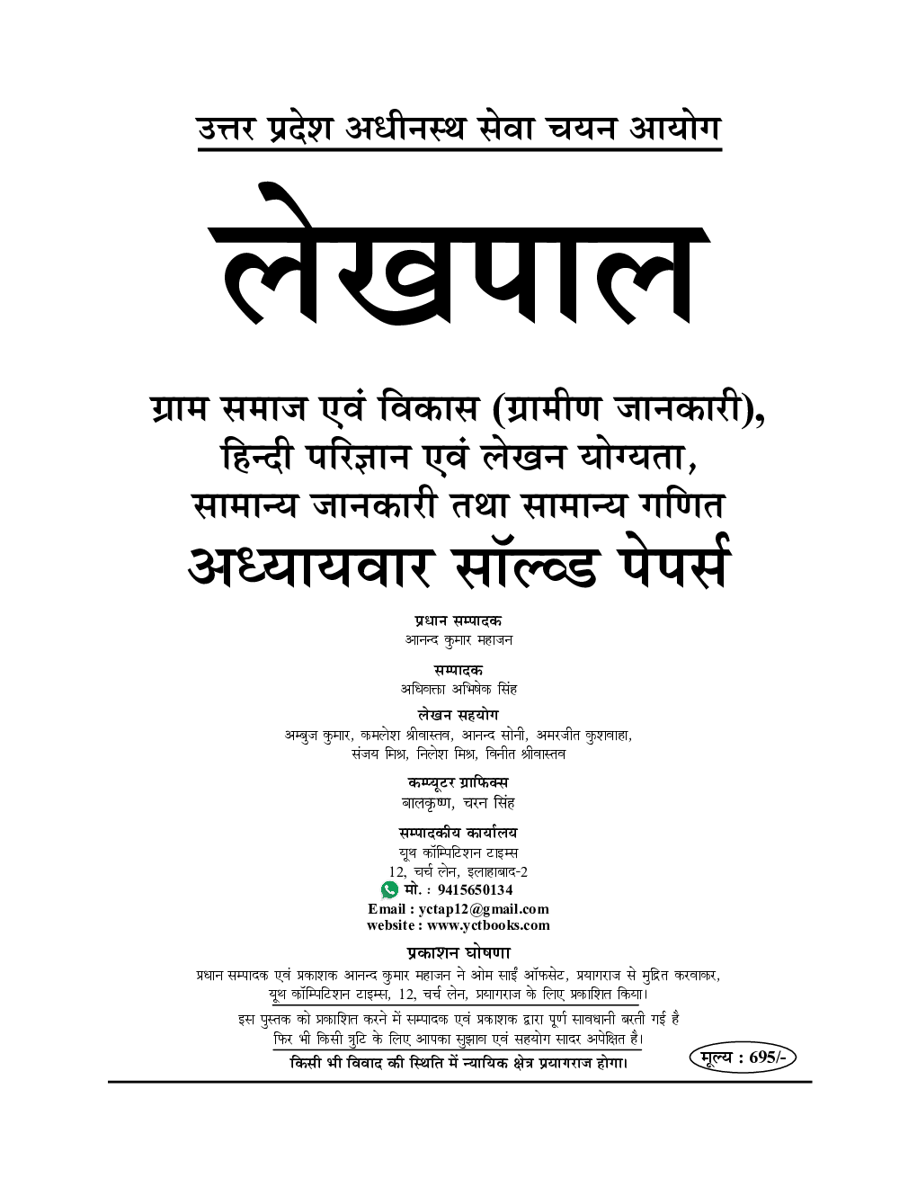 UPSSSC 53 लेखपाल अध्यायवार साल्व्ड पेपर्स - Page 2