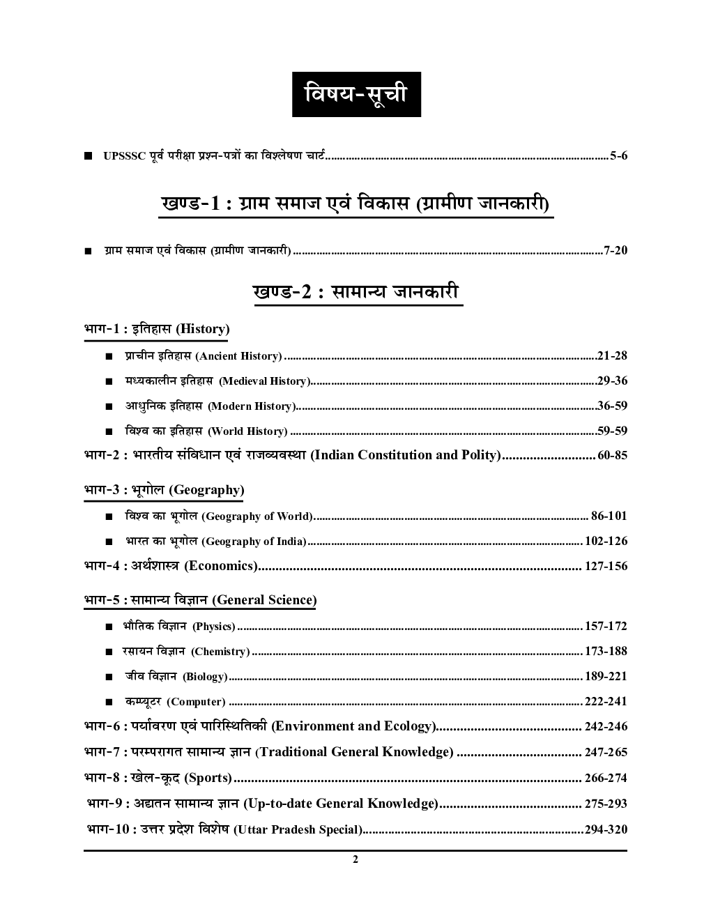 UPSSSC 53 लेखपाल अध्यायवार साल्व्ड पेपर्स - Page 3