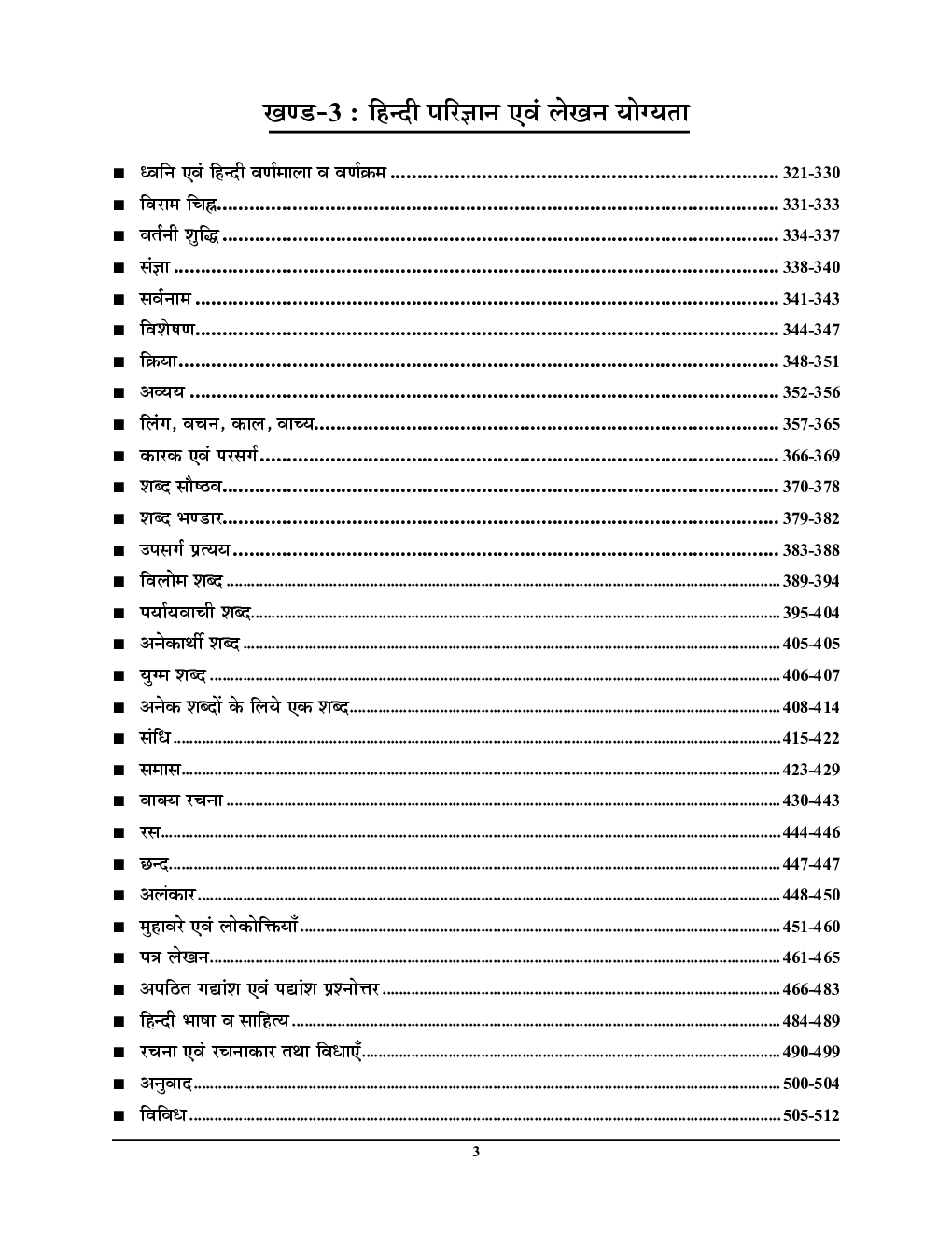 UPSSSC 53 लेखपाल अध्यायवार साल्व्ड पेपर्स - Page 4