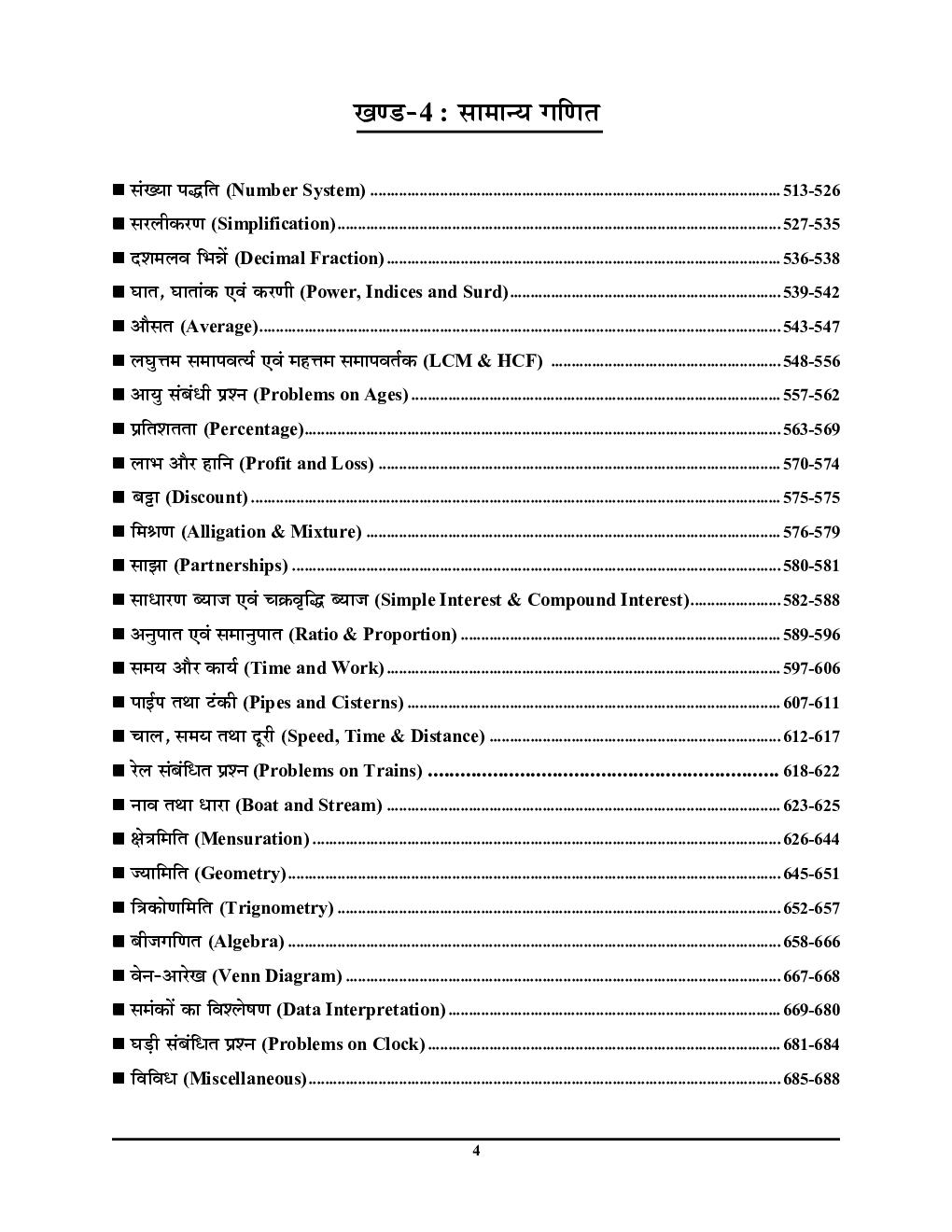 UPSSSC 53 लेखपाल अध्यायवार साल्व्ड पेपर्स - Page 5