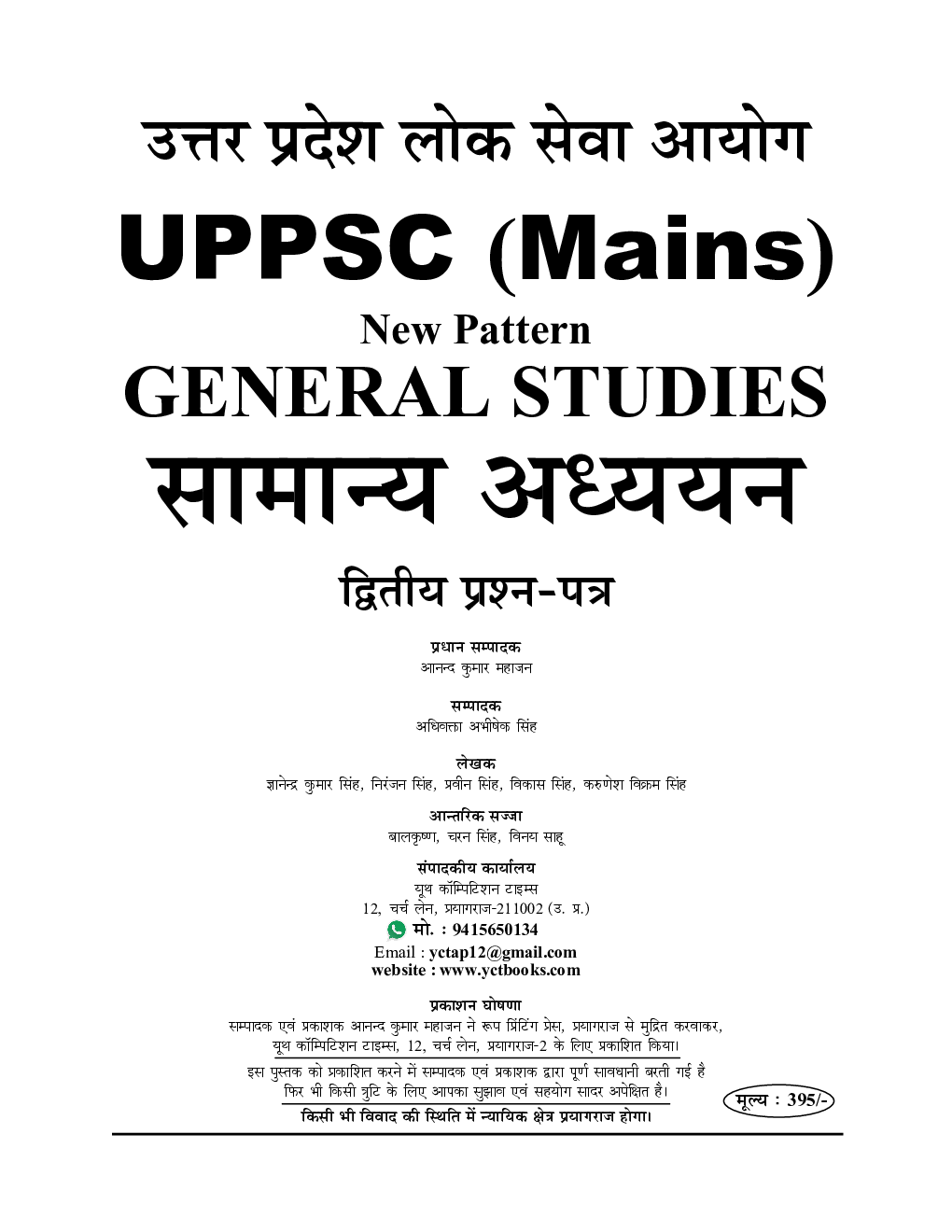 UPPCS (Mains) Paper-2 सामान्य अध्ययन साल्व्ड पेपर्स - Page 2