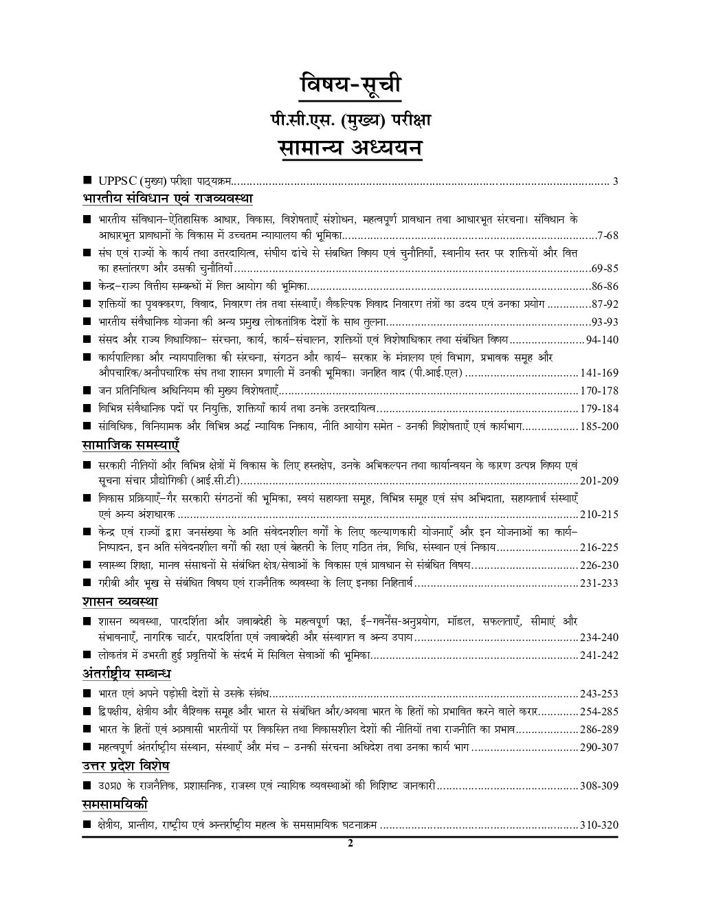 UPPCS (Mains) Paper-2 सामान्य अध्ययन साल्व्ड पेपर्स - Page 3