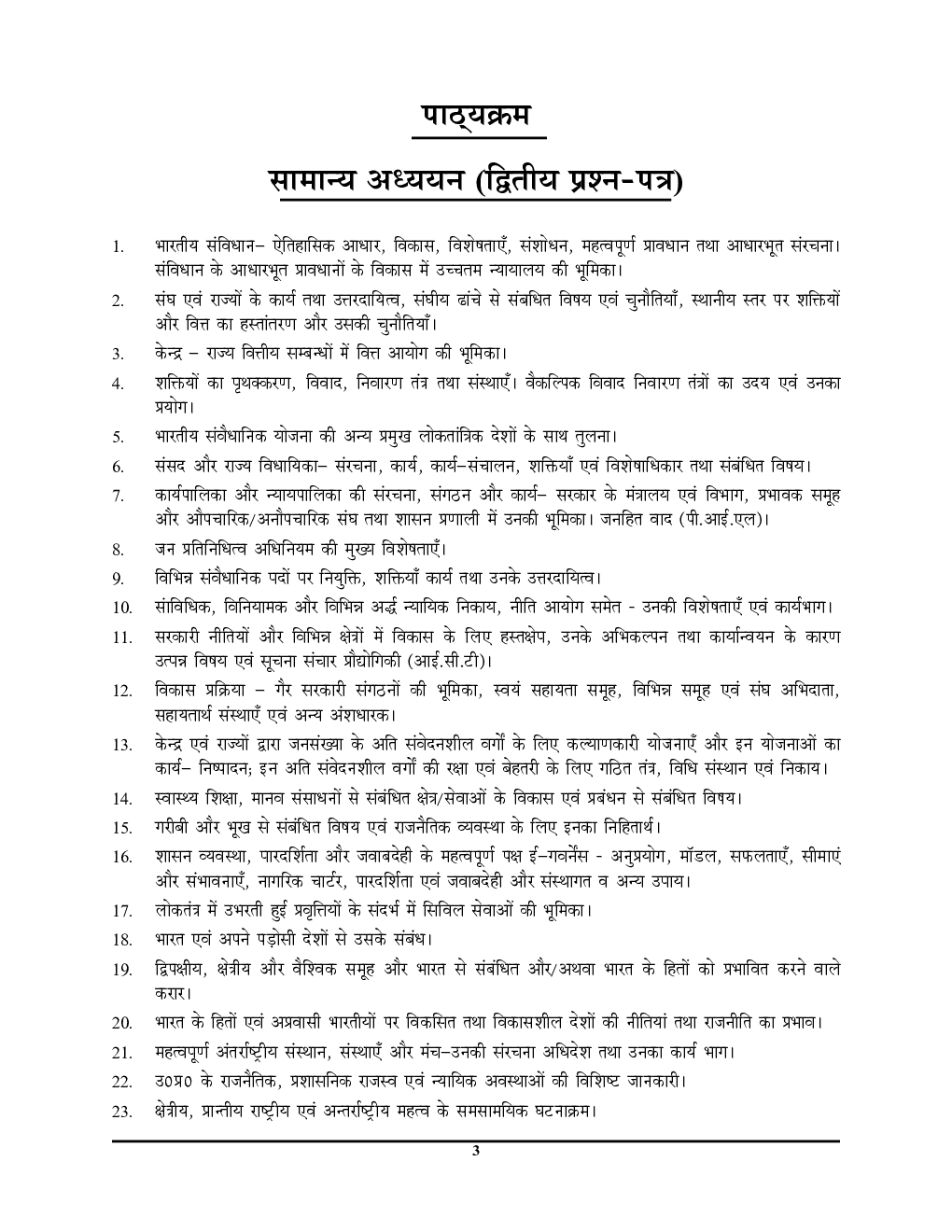 UPPCS (Mains) Paper-2 सामान्य अध्ययन साल्व्ड पेपर्स - Page 4