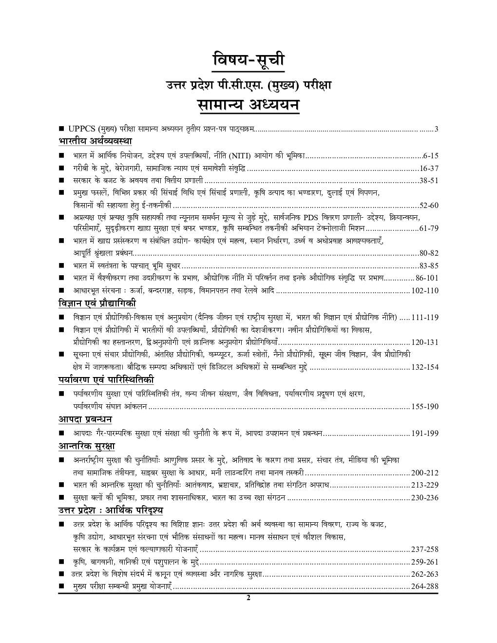 UPPCS (Mains) Paper-3 सामान्य अध्ययन साल्व्ड पेपर्स - Page 3