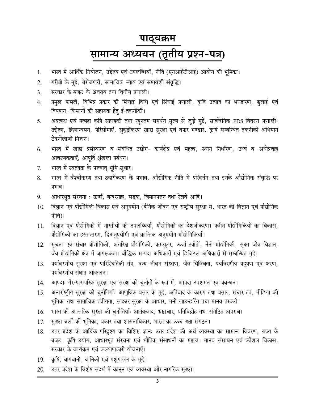 UPPCS (Mains) Paper-3 सामान्य अध्ययन साल्व्ड पेपर्स - Page 4