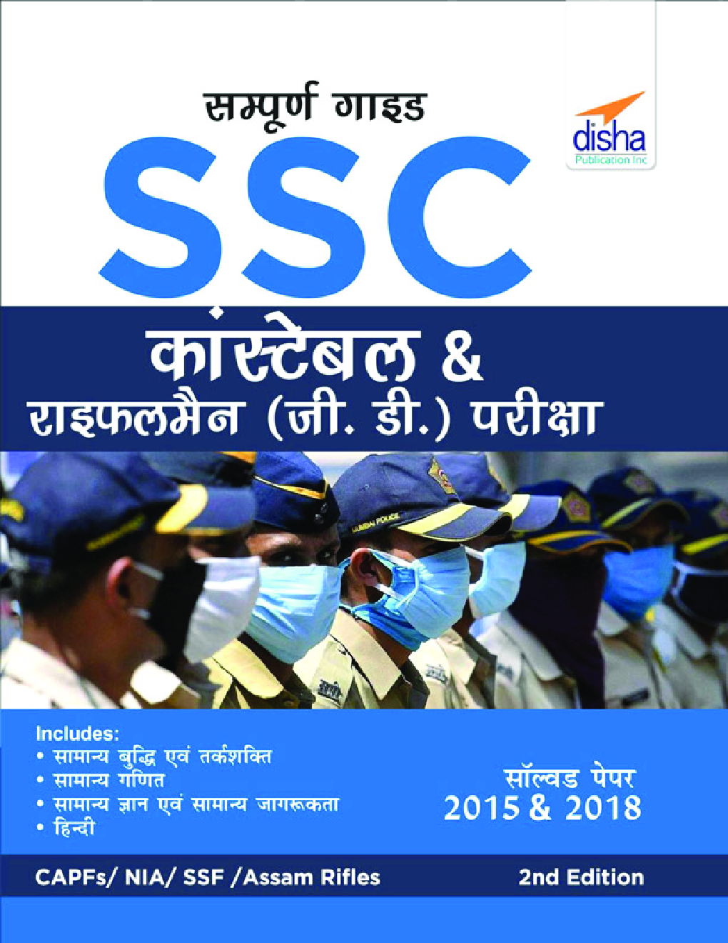 सम्पूर्ण गाइड कांस्टेबल & राइफलमैन (जी.डी.) भर्ती परीक्षा 2nd Edition  - Page 1