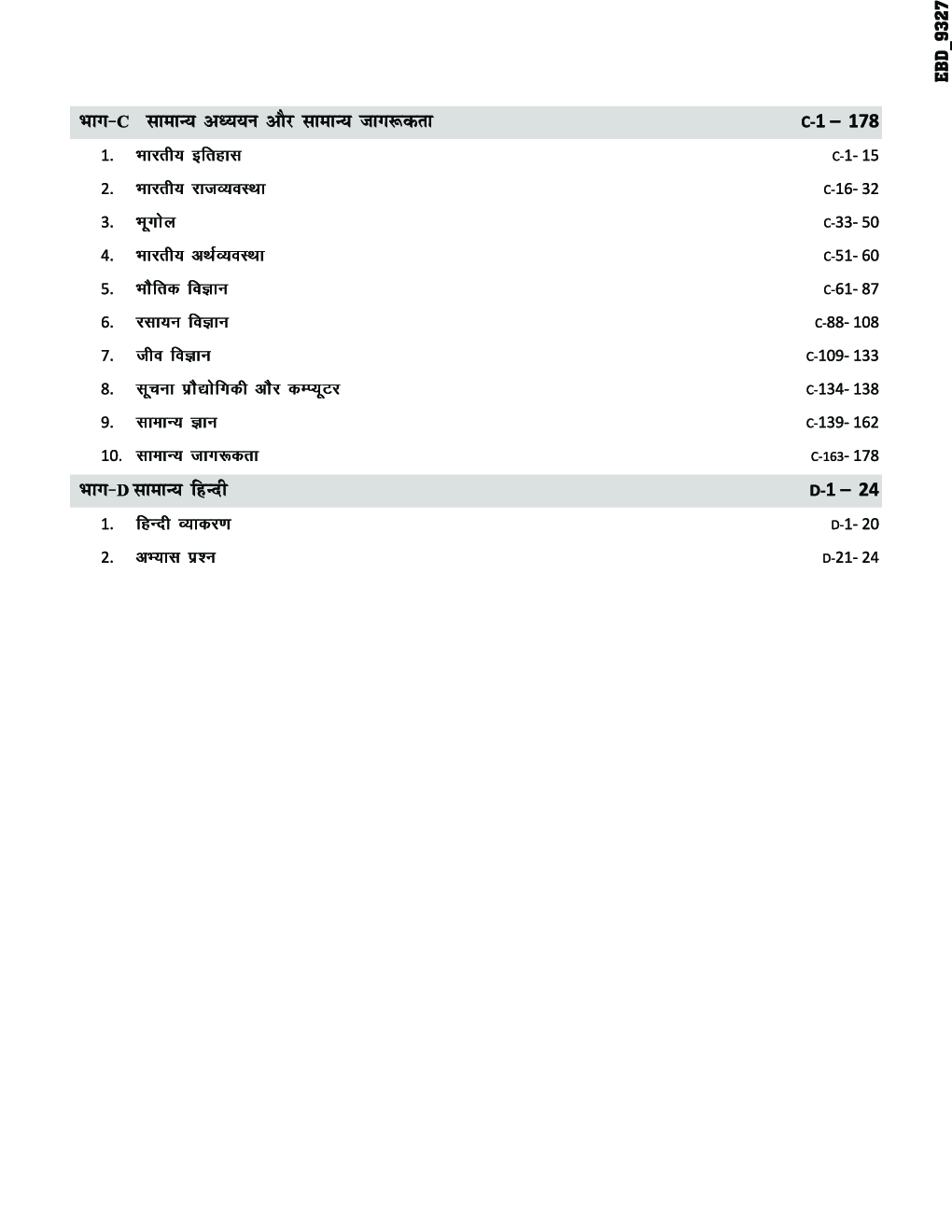 सम्पूर्ण गाइड कांस्टेबल & राइफलमैन (जी.डी.) भर्ती परीक्षा 2nd Edition  - Page 5