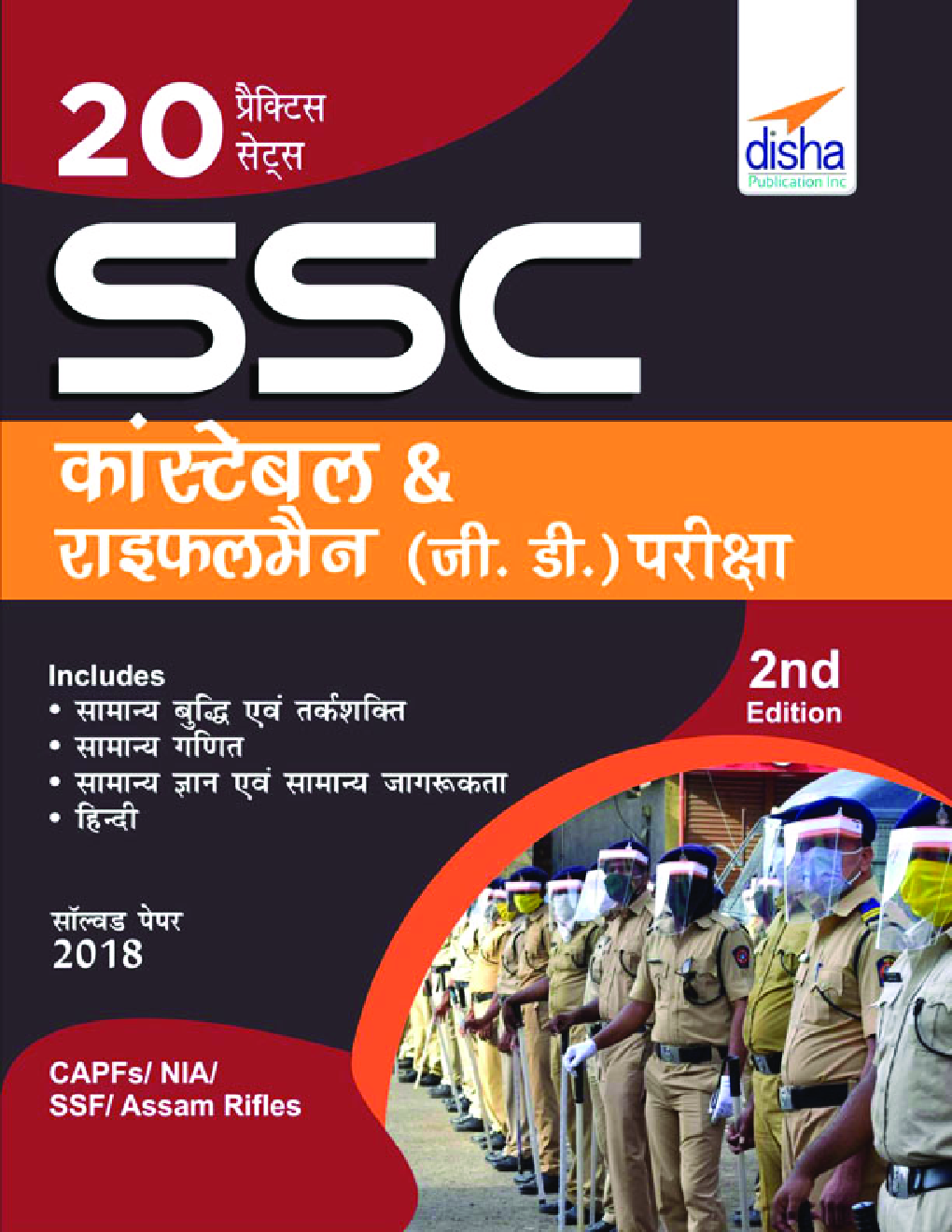 20 प्रैक्टिस सेट्स SSC कांस्टेबल & राइफलमैन (जी.डी.) भर्ती परीक्षा 2nd Edition
 - Page 1