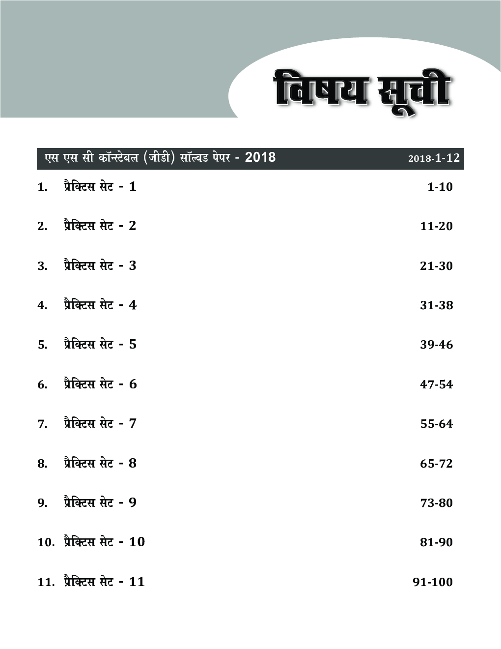 20 प्रैक्टिस सेट्स SSC कांस्टेबल & राइफलमैन (जी.डी.) भर्ती परीक्षा 2nd Edition
 - Page 4