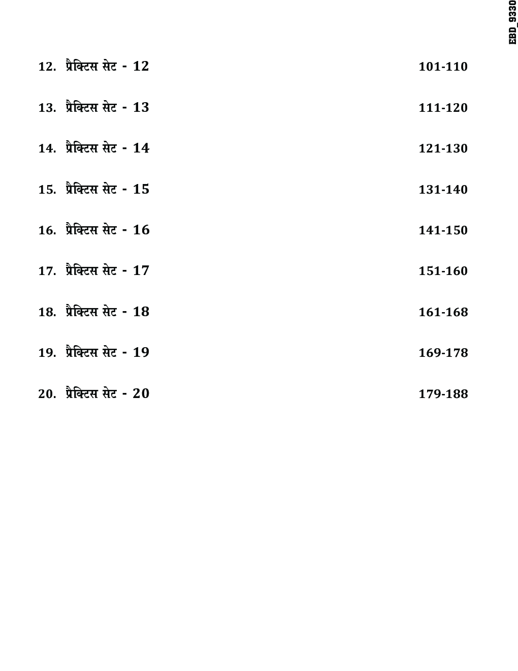 20 प्रैक्टिस सेट्स SSC कांस्टेबल & राइफलमैन (जी.डी.) भर्ती परीक्षा 2nd Edition
 - Page 5
