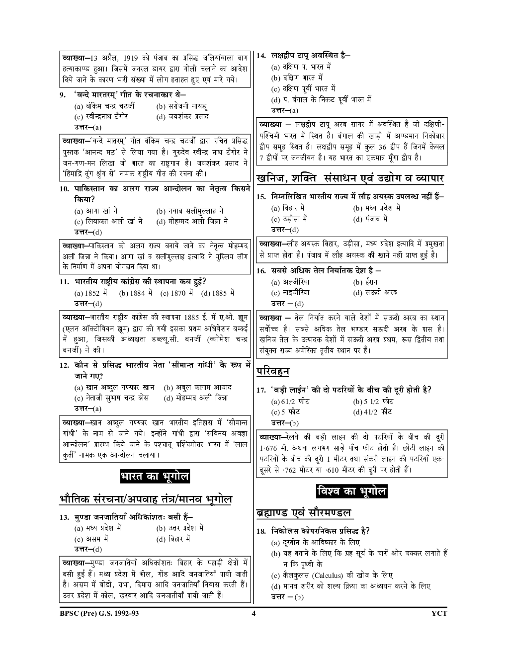 Bihar PSC (Pre) सामान्य ज्ञान व सामान्य विज्ञान परीक्षा ज्ञान कोश Chapterwise Solved Papers Analysis With Notes - Page 5