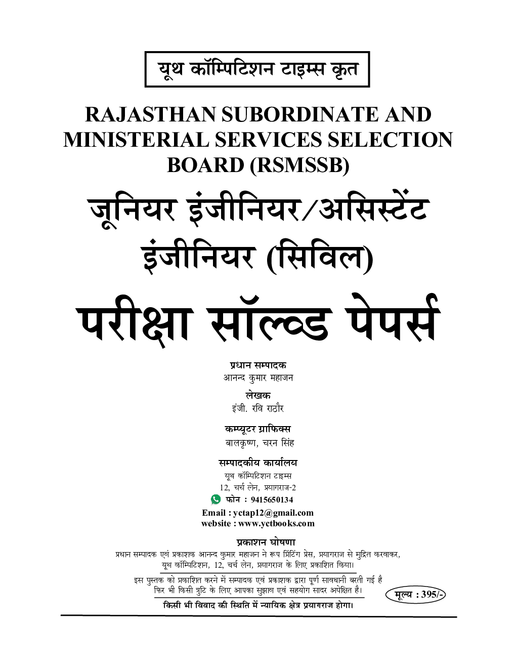RSMSSB सिविल इंजीनियरिंग Technical & Non-Technical Solved Papers - Page 2