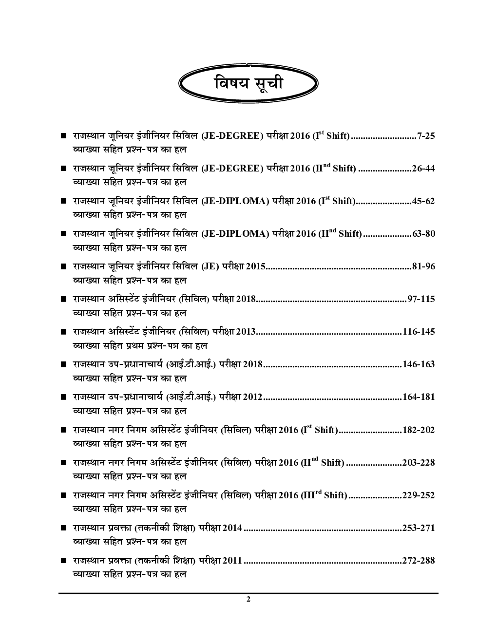 RSMSSB सिविल इंजीनियरिंग Technical & Non-Technical Solved Papers - Page 3