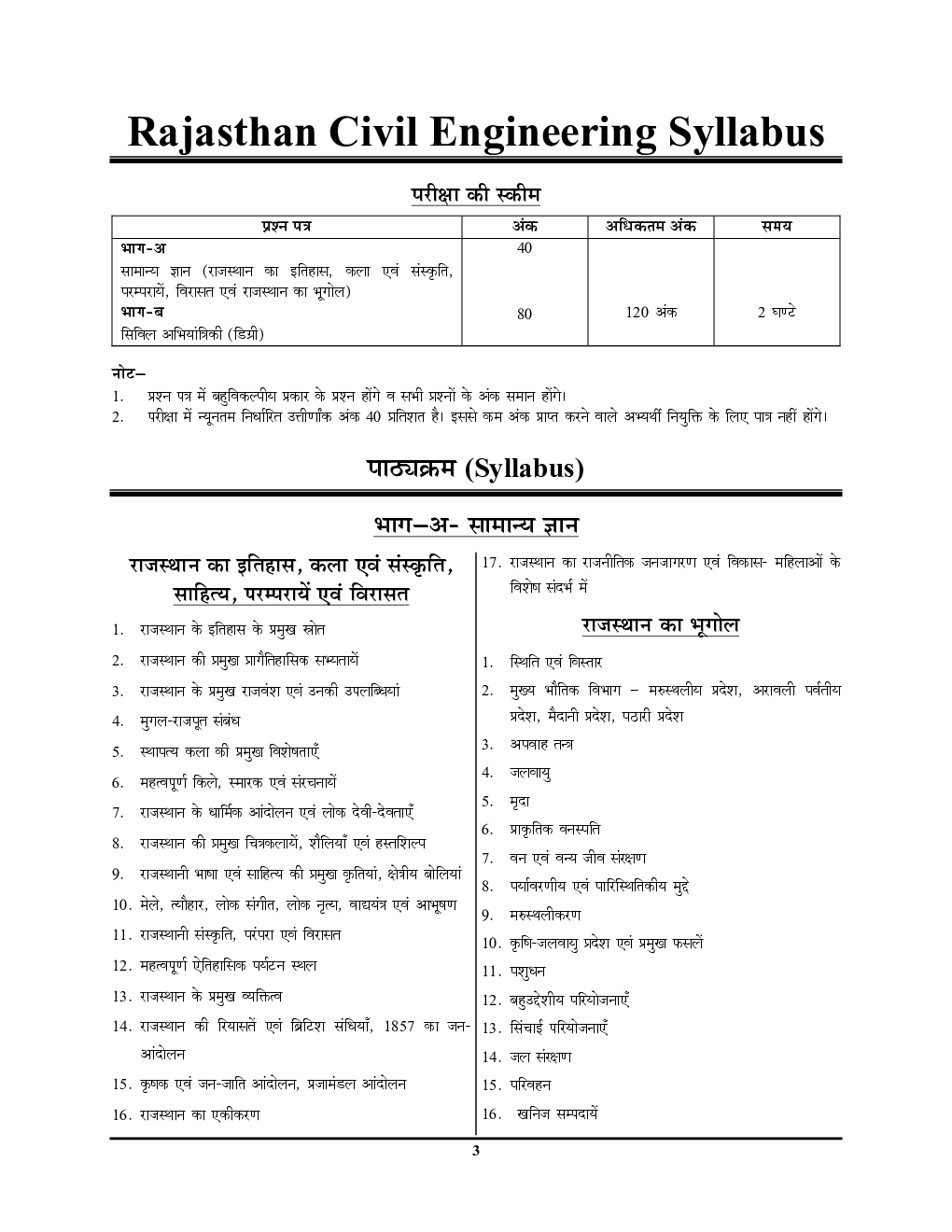 RSMSSB सिविल इंजीनियरिंग Technical & Non-Technical Solved Papers - Page 4