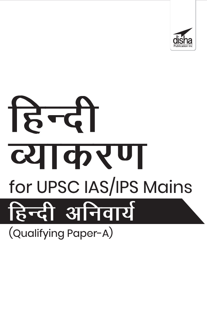 हिंदी व्याकरण For UPSC IAS/ IPS Mains हिंदी अनिवार्य पेपर  - Page 2