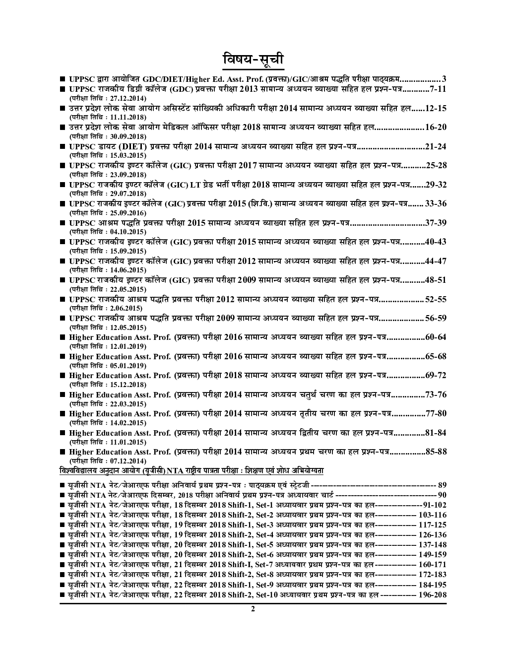 असिस्टेंट प्रोफेसर (प्रवक्ता) परीक्षा सामान्य अध्ययन अनिवार्य प्रश्न पत्र ३० सॉल्वड पेपर्स - Page 3