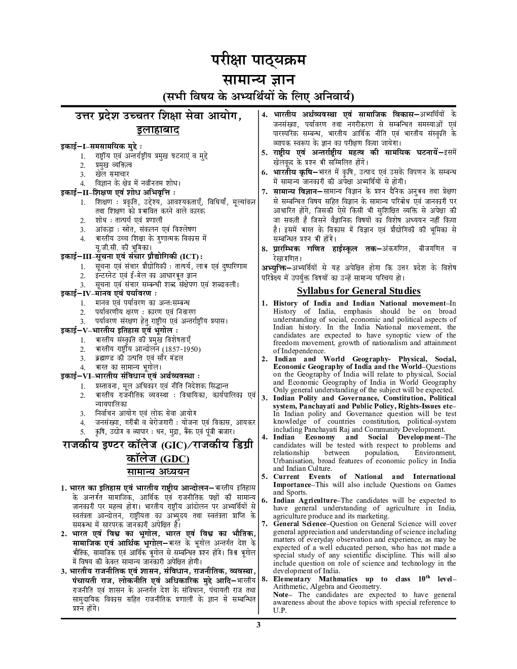 असिस्टेंट प्रोफेसर (प्रवक्ता) परीक्षा सामान्य अध्ययन अनिवार्य प्रश्न पत्र ३० सॉल्वड पेपर्स - Page 4