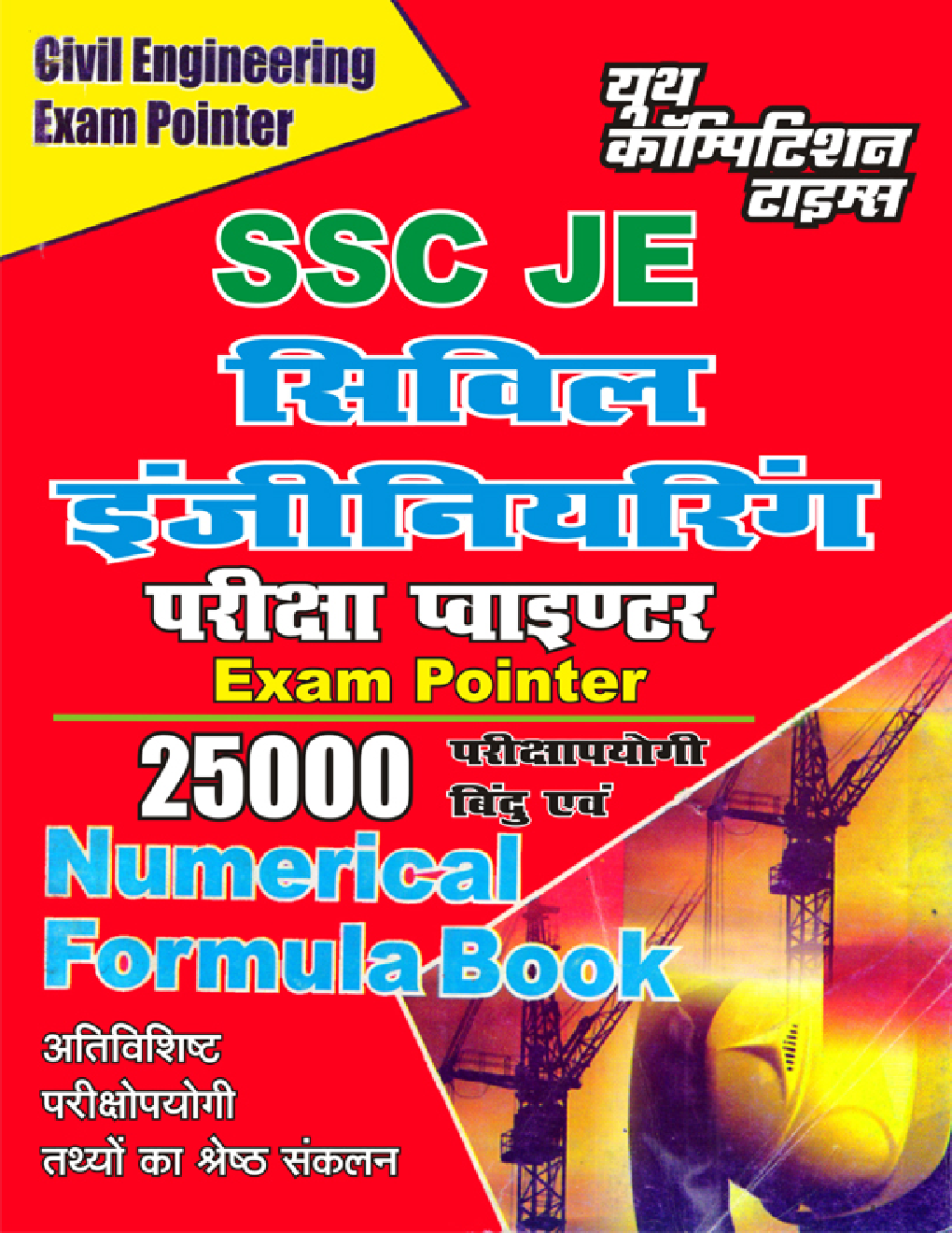 SSC JE सिविल इंजीनियरिंग Exam Pointer & Formula Book - Page 1