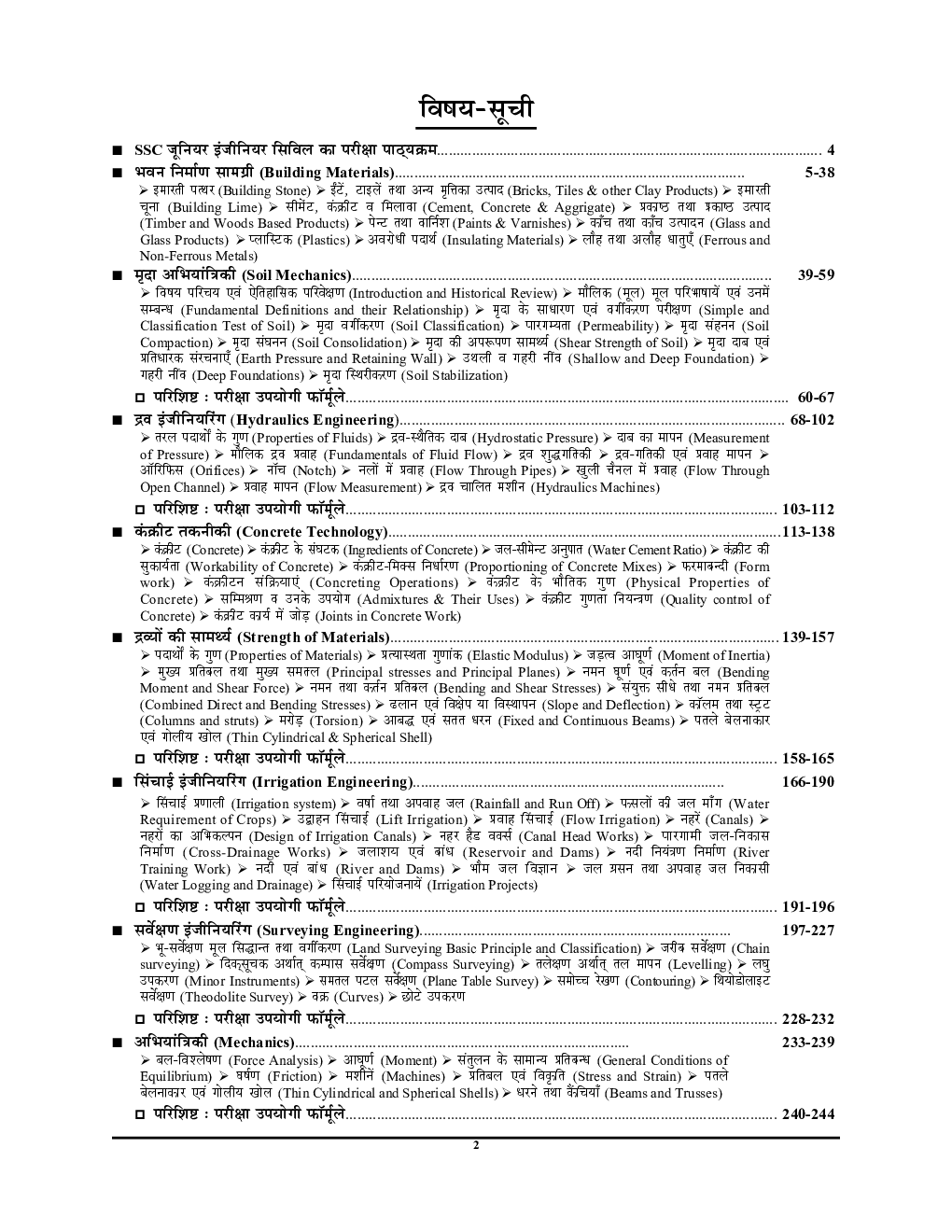 SSC JE सिविल इंजीनियरिंग Exam Pointer & Formula Book - Page 3