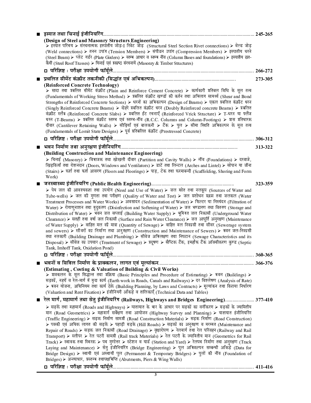 SSC JE सिविल इंजीनियरिंग Exam Pointer & Formula Book - Page 4