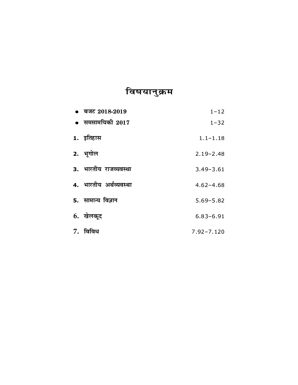 संक्षिप्त सामान्य ज्ञान 2019 - Page 4