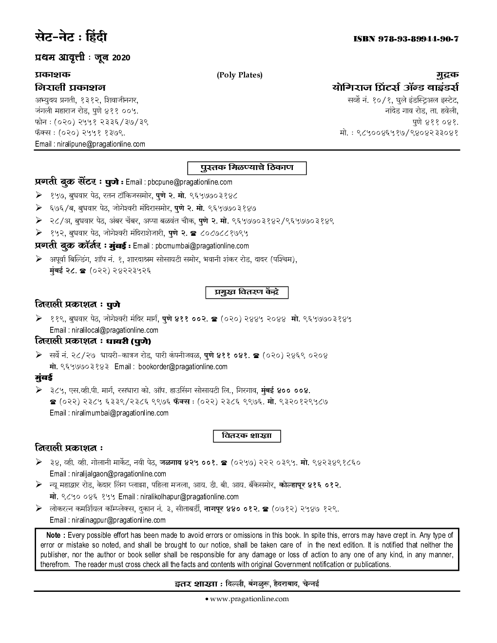 सेट/नेट/जे.आर.एफ. - हिंदी प्रश्नपत्र-२ - Page 3