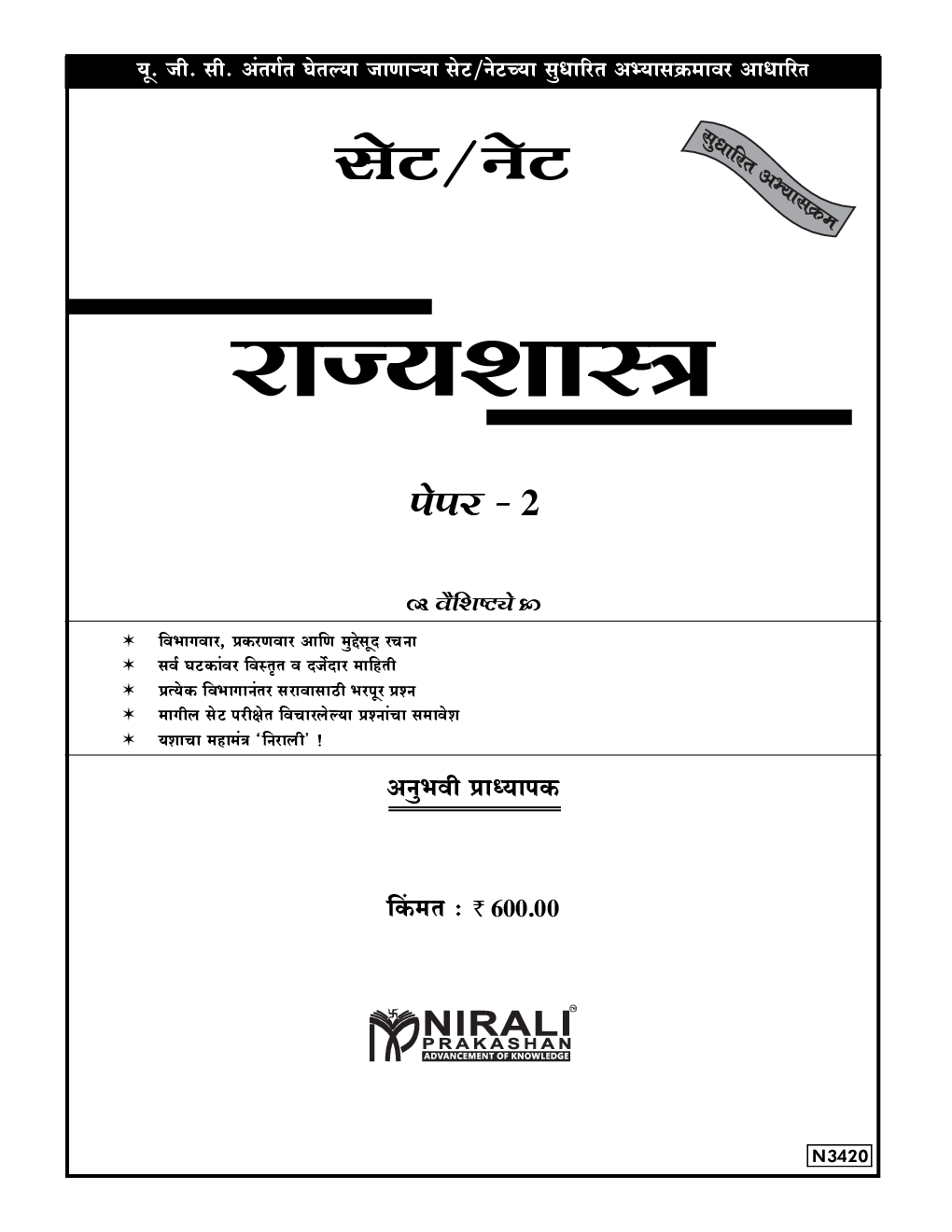 सेट/नेट राज्यशास्त्र पेपर-२ - Page 2