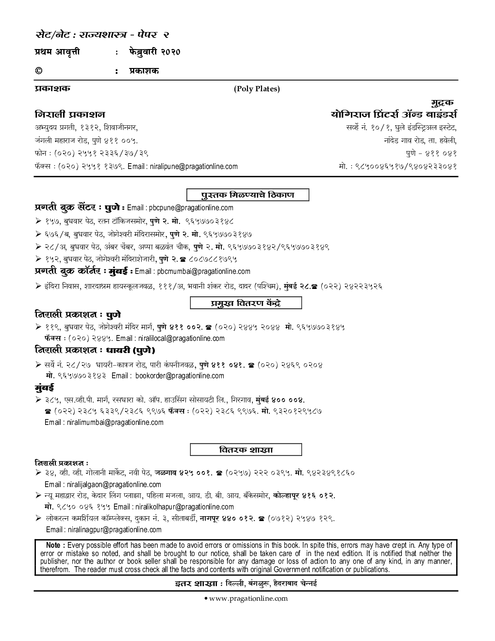 सेट/नेट राज्यशास्त्र पेपर-२ - Page 3